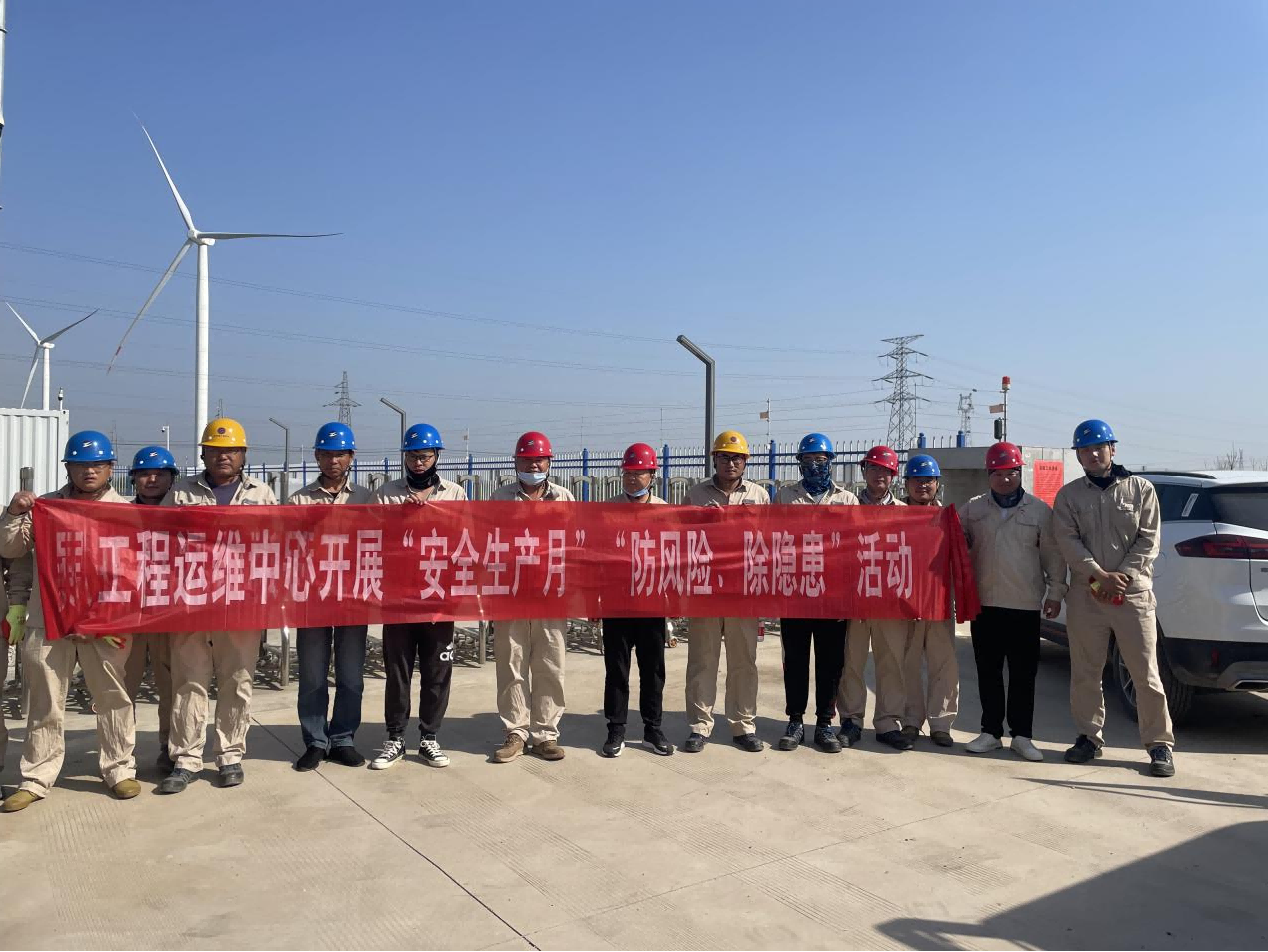 工程運維中心開展“安全生產(chǎn)月”“防風險、除隱患”專項排查整治活動(1).png